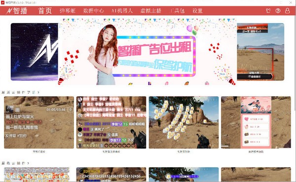 全平臺(tái)直播輔助工具