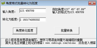 角度轉(zhuǎn)弧度軟件下載