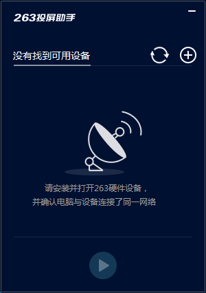 電腦投屏軟件下載