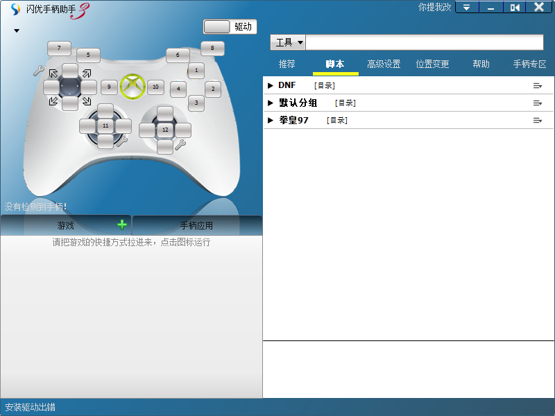閃優(yōu)手柄助手