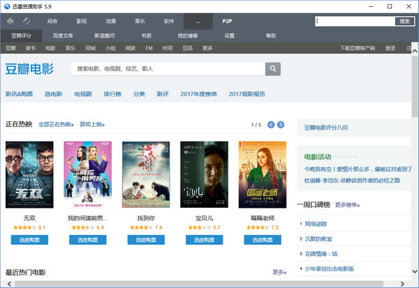 迅雷資源搜索工具下載