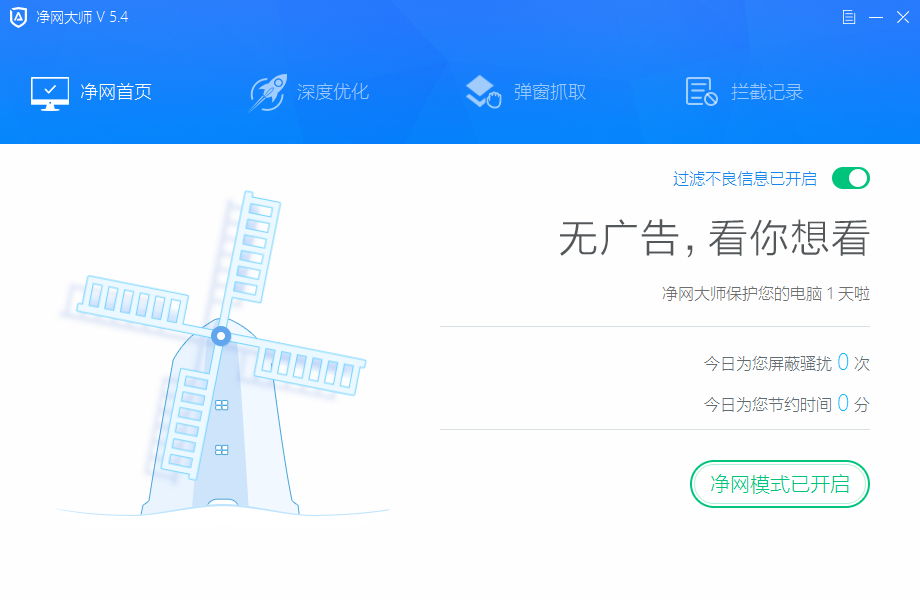 ADSafe中文版下載