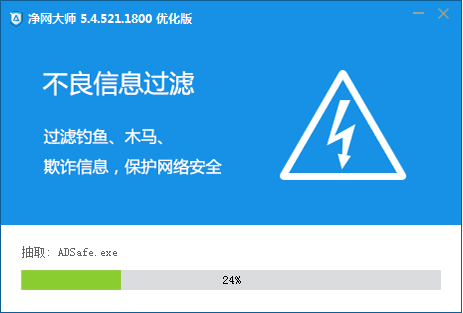 ADSafe中文版下載