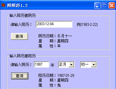 農(nóng)歷陽歷轉(zhuǎn)換工具