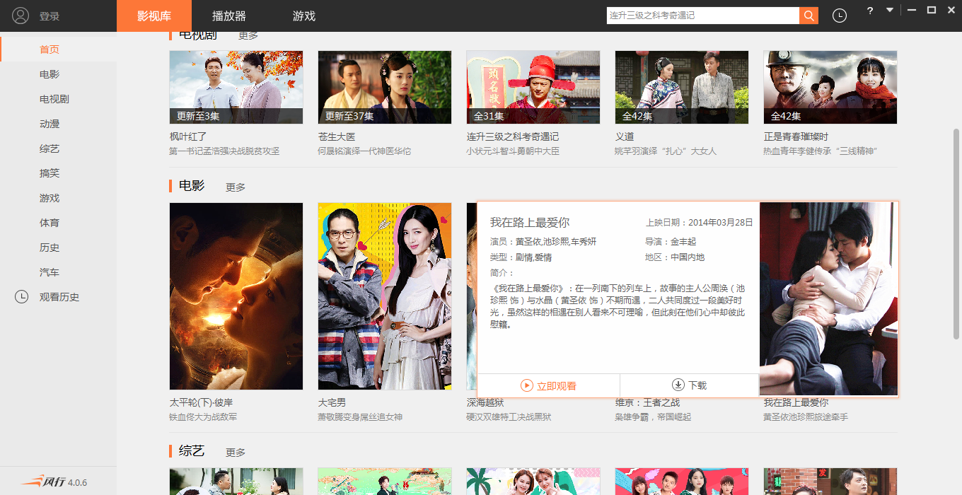 風行視頻2021官方下載