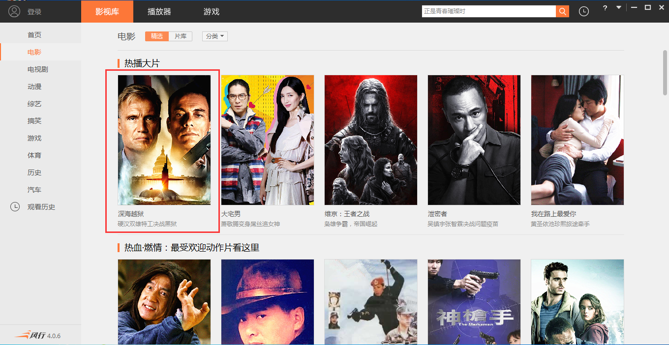 風行視頻2021官方下載