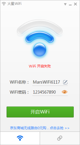 電腦變身免費(fèi)WiFi熱點(diǎn)