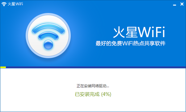 電腦變身免費(fèi)WiFi熱點(diǎn)