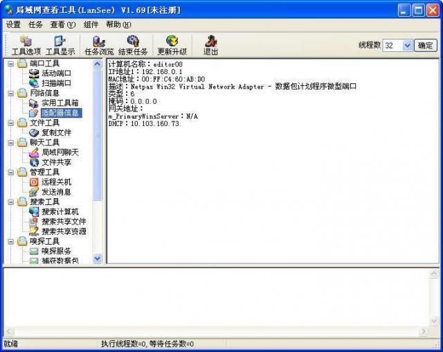 LanSee綠色版下載