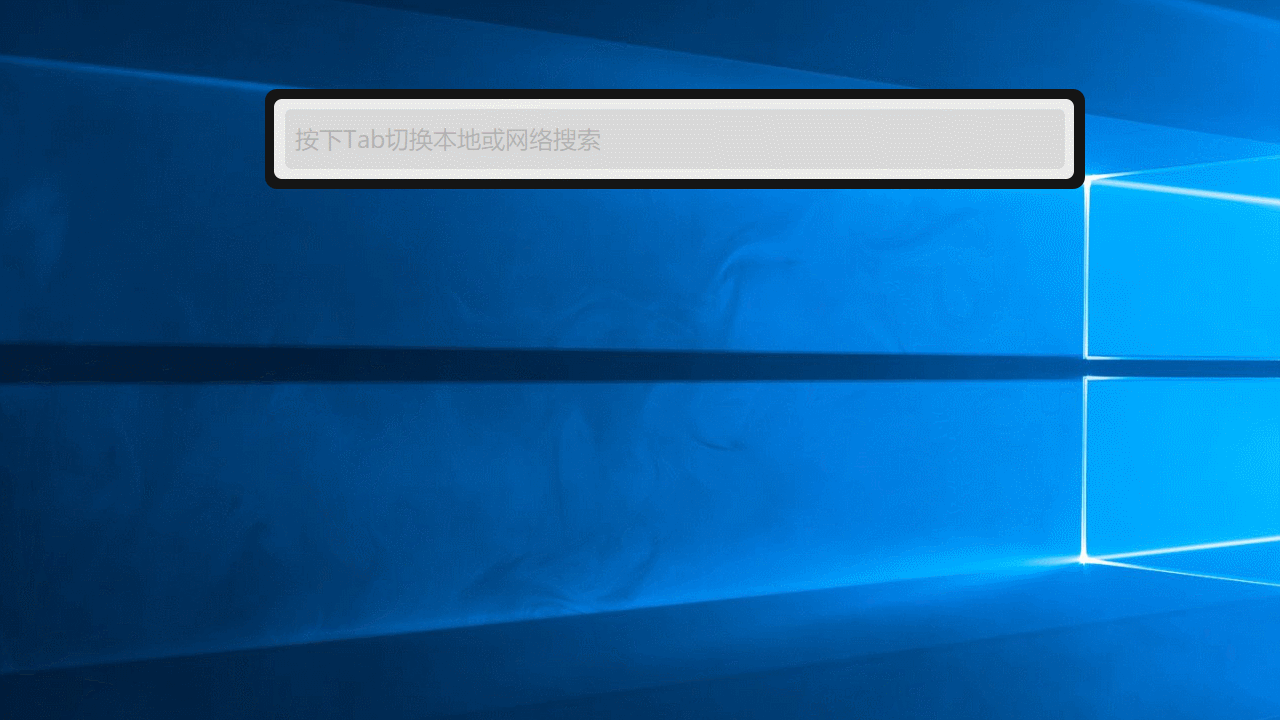 火柴桌面快捷啟動小工具