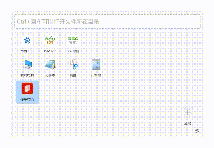 火柴桌面快捷啟動小工具