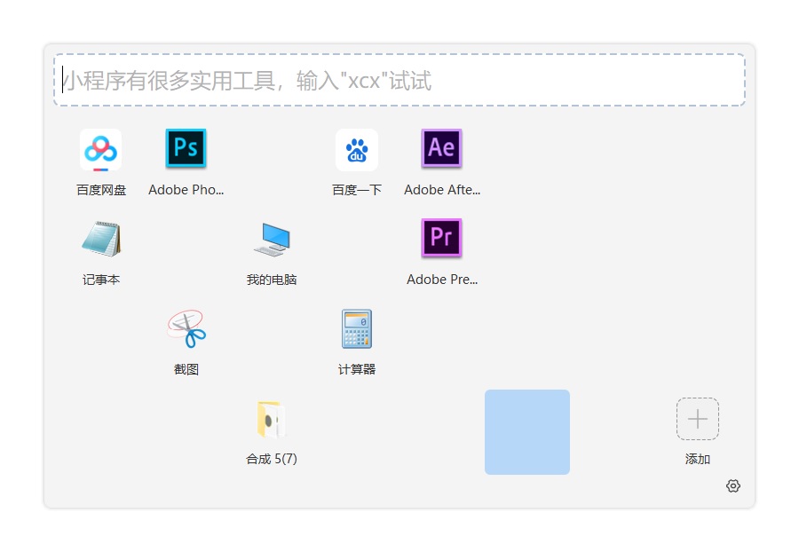 火柴桌面快捷啟動小工具