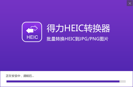 HEIC轉JPG軟件下載
