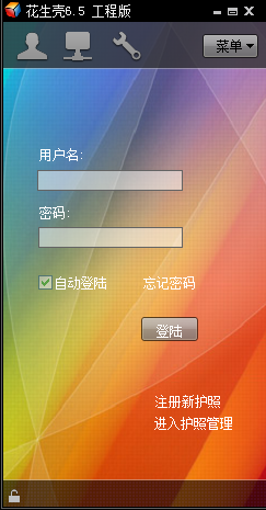 花生殼2021最新下載