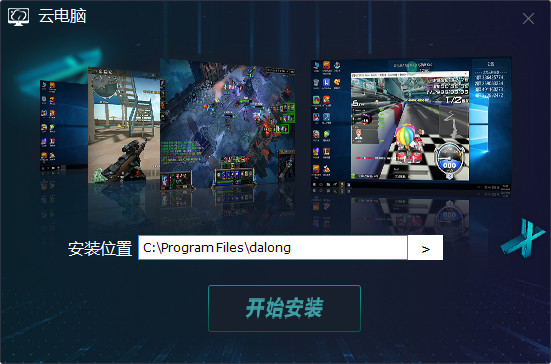 云電腦軟件下載