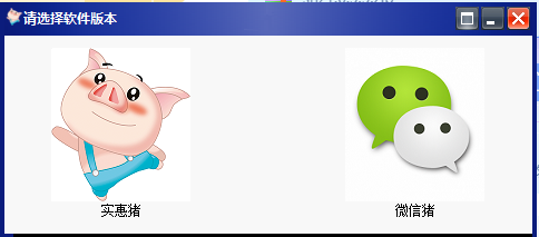 實(shí)惠豬淘客助手