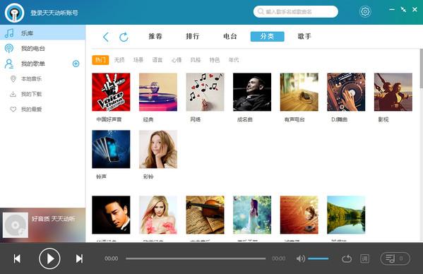 天天動(dòng)聽電腦版下載
