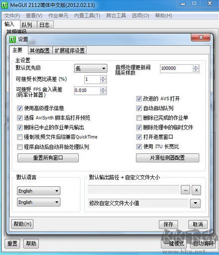 MeGUI視頻壓縮軟件