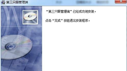 第三只眼(計(jì)算機(jī)監(jiān)控軟件)