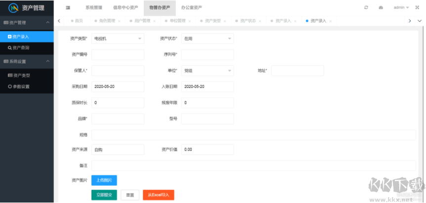 固定資產(chǎn)管理系統(tǒng)(PHP源碼)