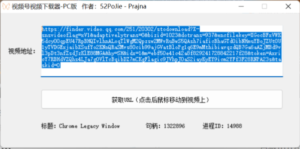 微信視頻號(hào)下載器