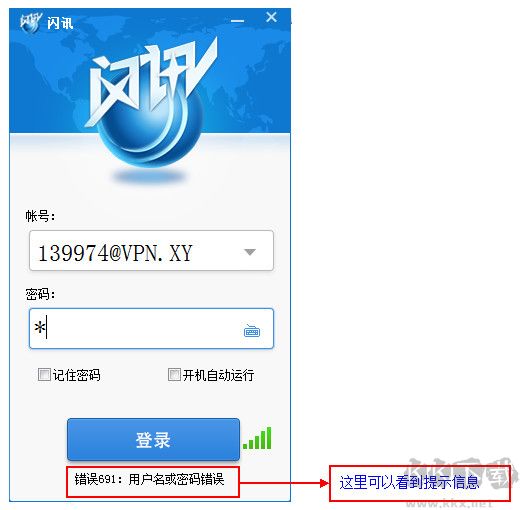 閃訊【撥號上網(wǎng)】