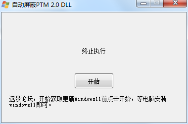 Win10升級(jí)自動(dòng)繞過(guò)TPM2.0工具