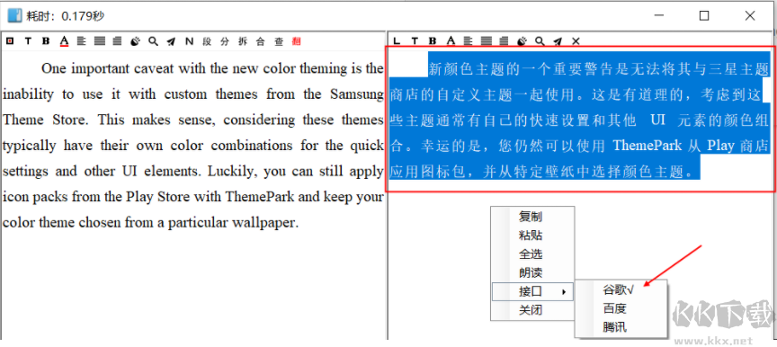 天若OCR文字識別工具