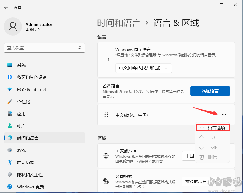 Win11微軟五筆怎么安裝？Win11添加微軟五筆教程