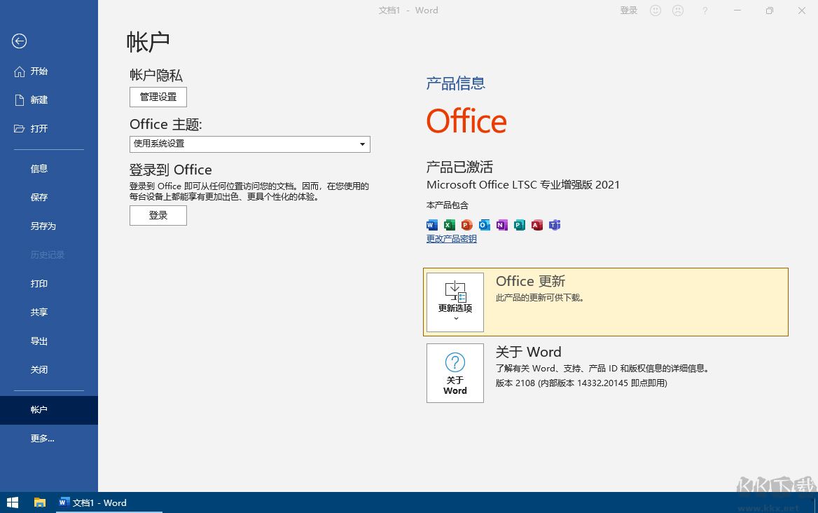 Office2021專業(yè)增強(qiáng)版激活工具
