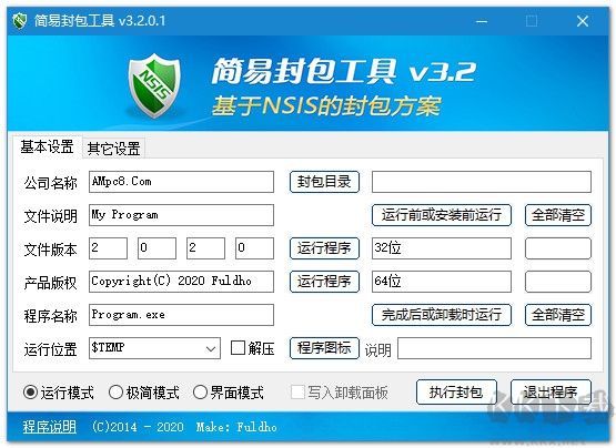NSIS單文件封包工具