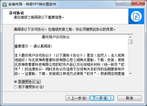 神奇PPT轉(zhuǎn)長(zhǎng)圖軟件