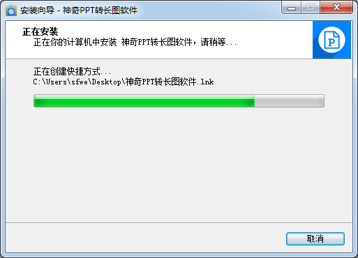 神奇PPT轉(zhuǎn)長(zhǎng)圖軟件