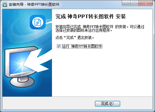 神奇PPT轉(zhuǎn)長(zhǎng)圖軟件