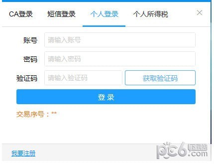 國家稅務(wù)總局河南省電子稅務(wù)局客戶端