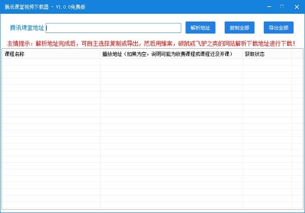 騰訊課堂視頻免費下載