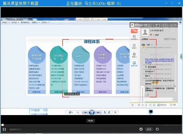 騰訊課堂視頻免費下載