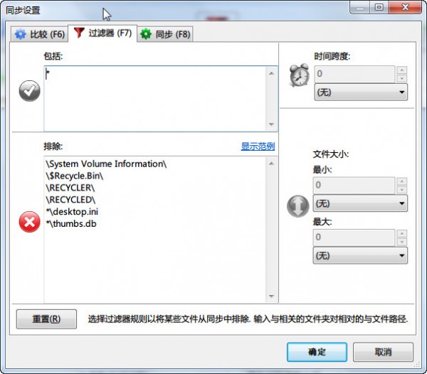 freefilesync文件同步工具