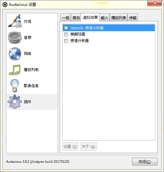 audacious音樂播放器