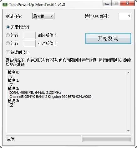 MemTest64內(nèi)存測(cè)試工具