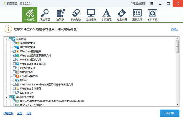 電腦清理優(yōu)化工具