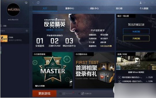 CSGO對戰(zhàn)平臺下載