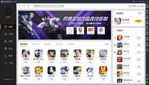 雷電模擬器2022最新下載