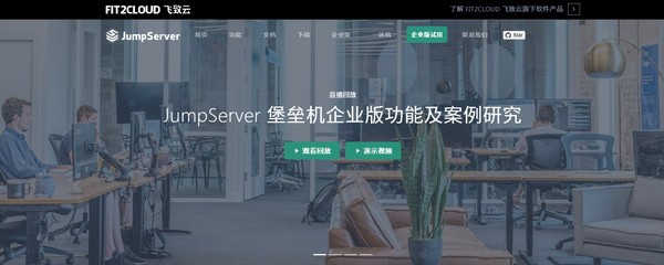 JumpServer中文版下載