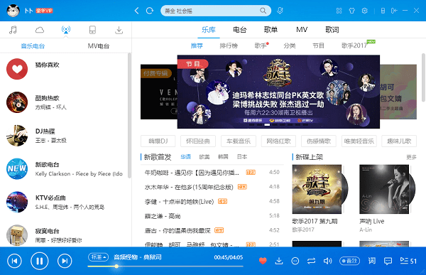 酷狗音樂(lè)PC客戶端