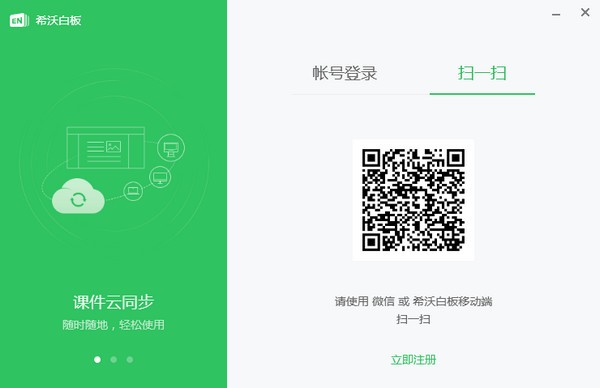 希沃白板破解版下載