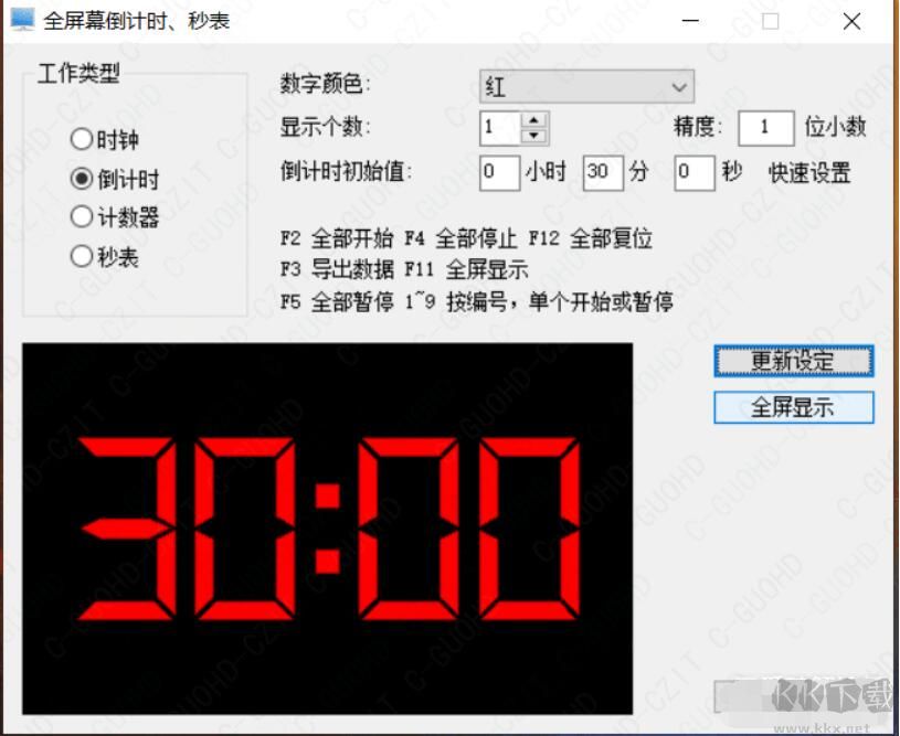 會議專用全屏倒計時/秒表軟件