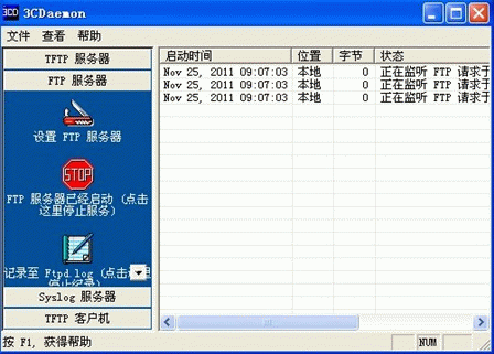 TFTP服務(wù)器軟件