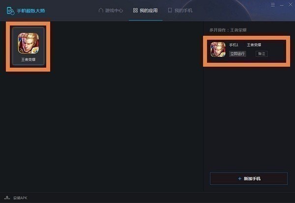 手機(jī)模擬器下載