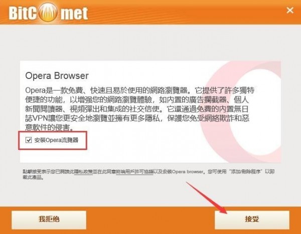 BitComet破解版下載
